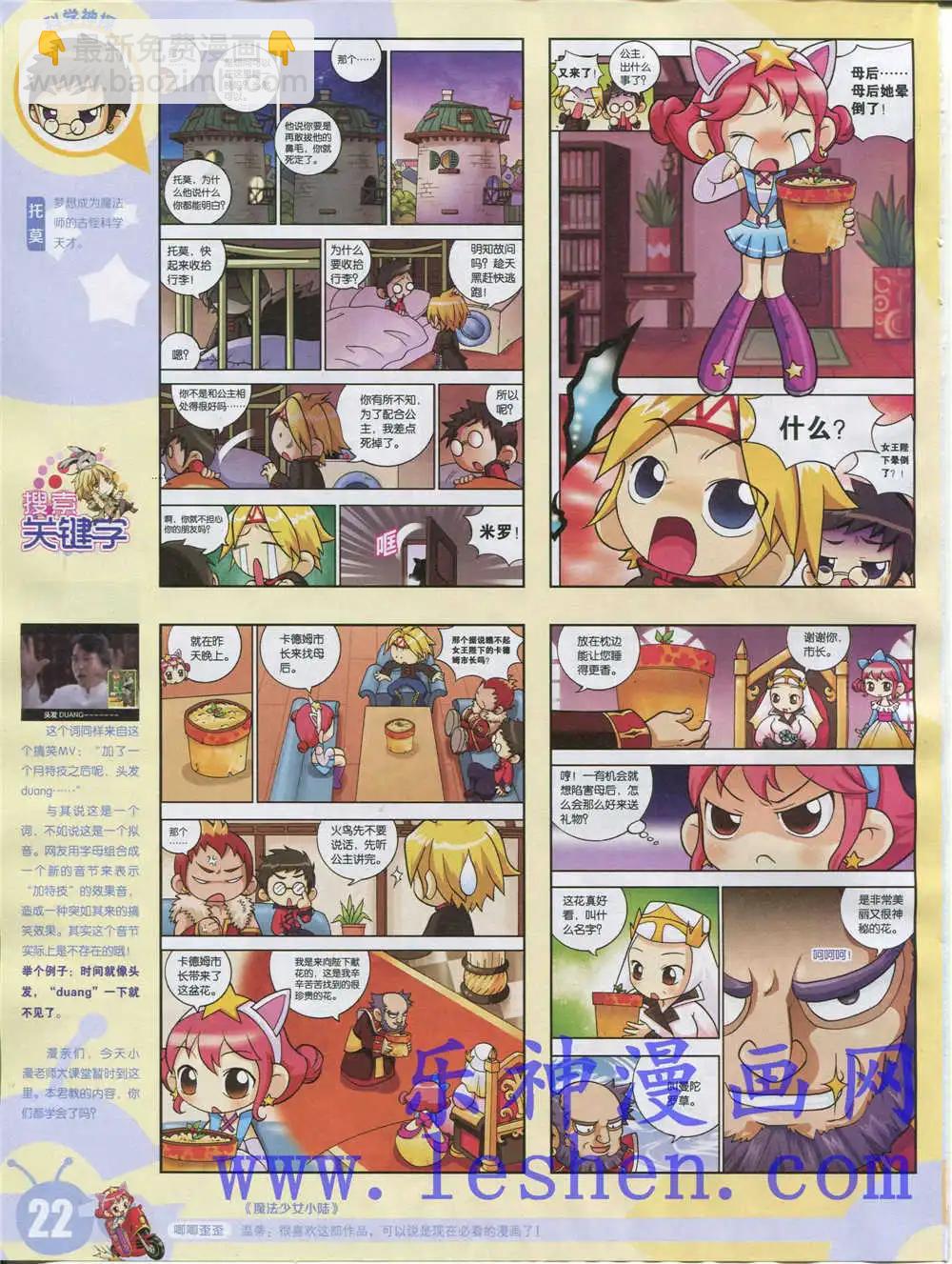 🍟漫画世界 15年18期 全本 第24页