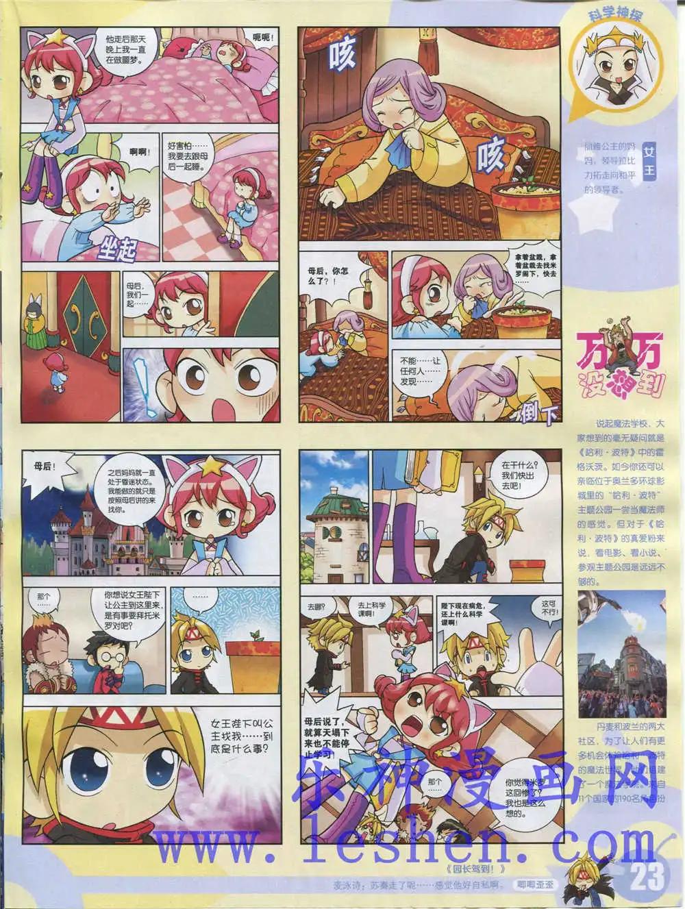 🍟漫画世界 15年18期 全本 第25页