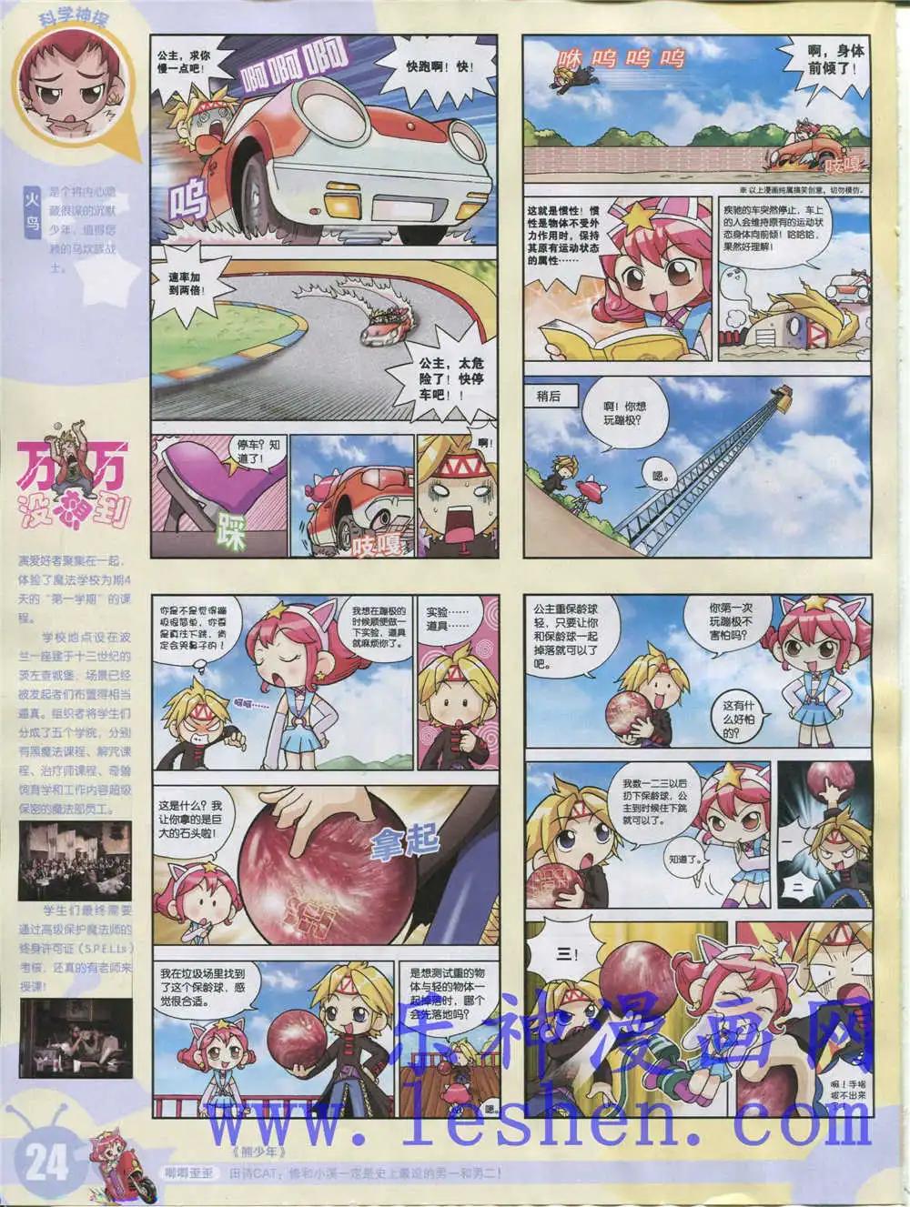 🍟漫画世界 15年18期 全本 第26页