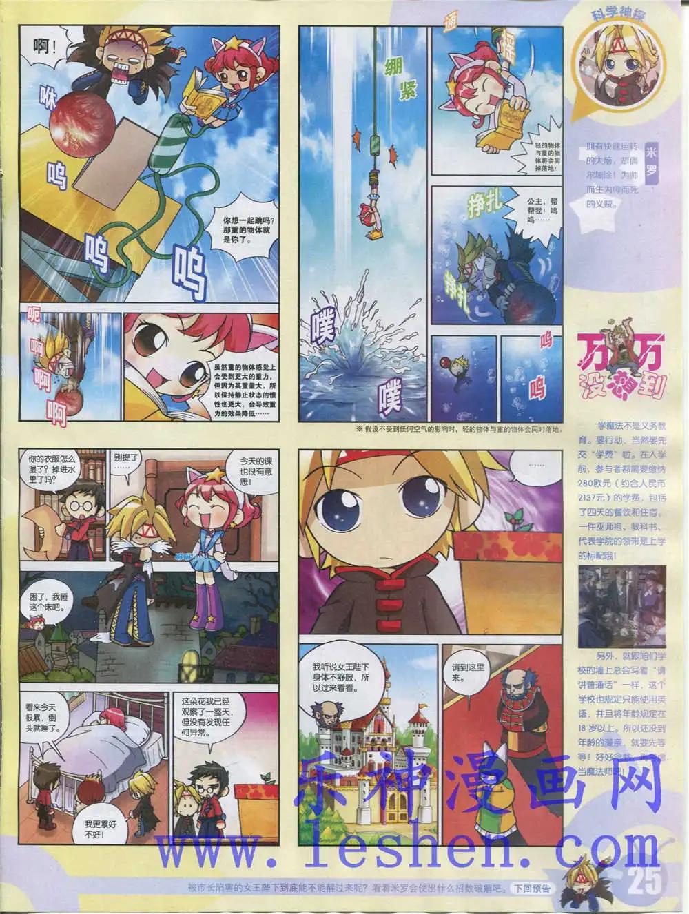 🍟漫画世界 15年18期 全本 第27页