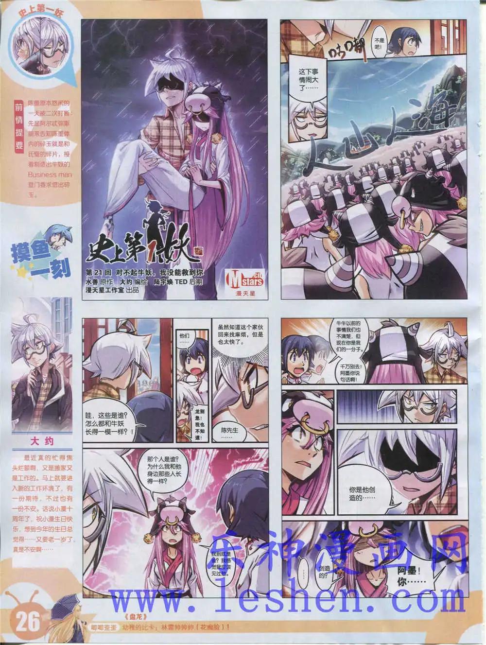 🍟漫画世界 15年18期 全本 第28页
