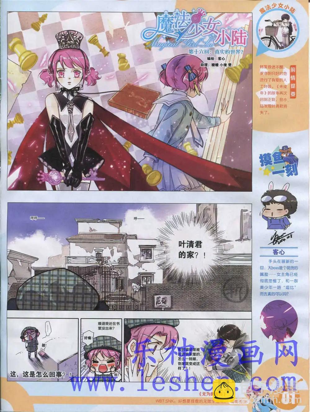 🍟漫画世界 15年18期 全本 第3页
