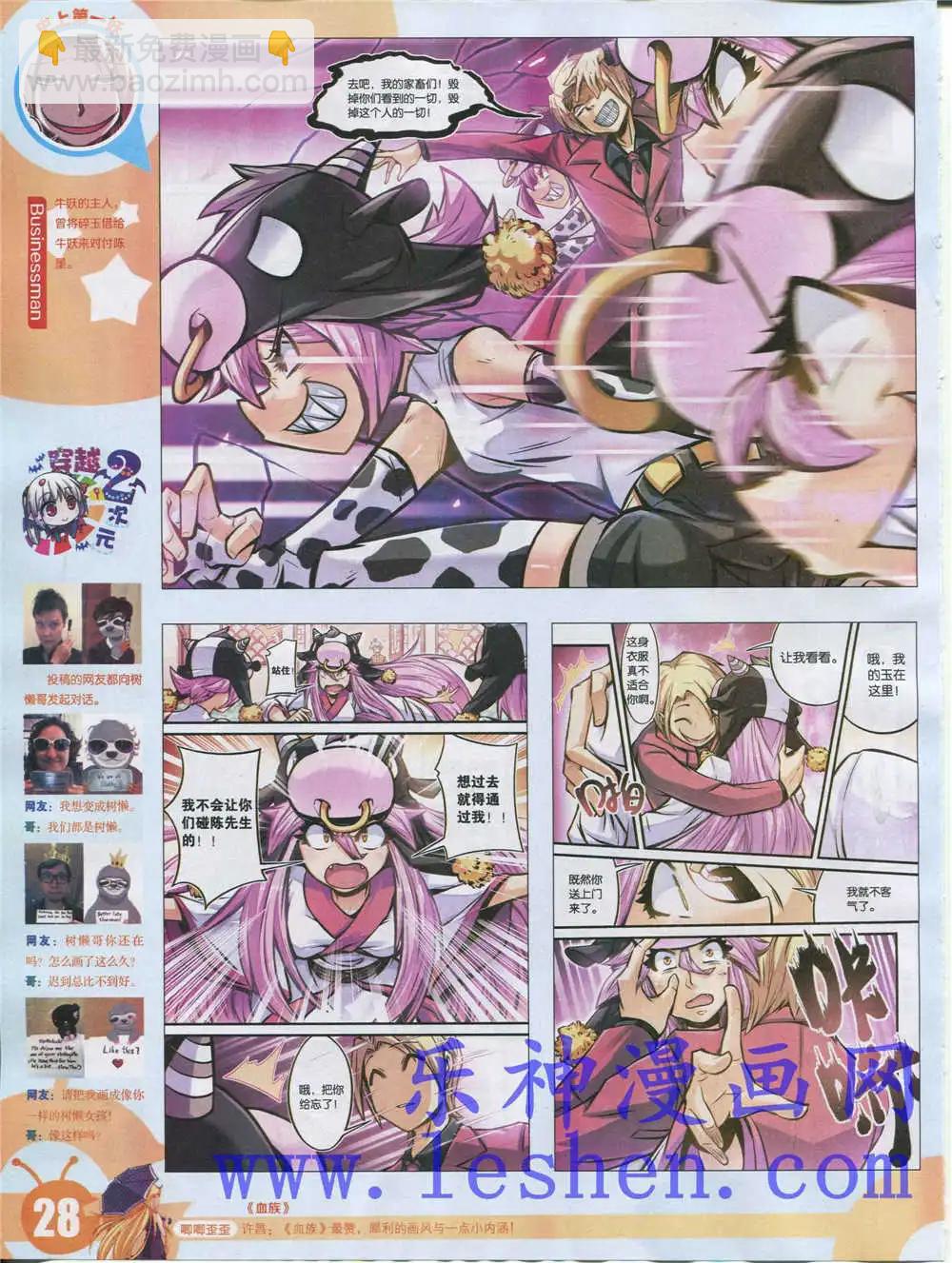 🍟漫画世界 15年18期 全本 第30页