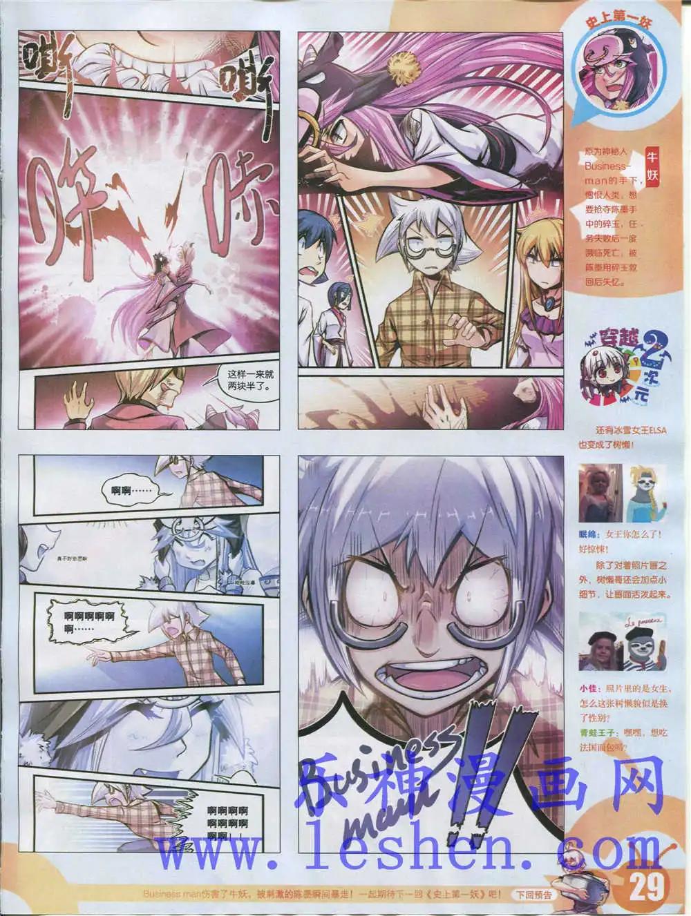 🍟漫画世界 15年18期 全本 第31页
