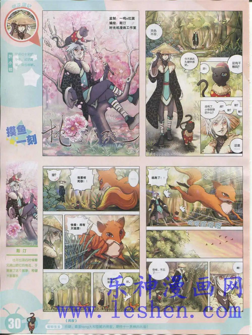 🍟漫画世界 15年18期 全本 第32页