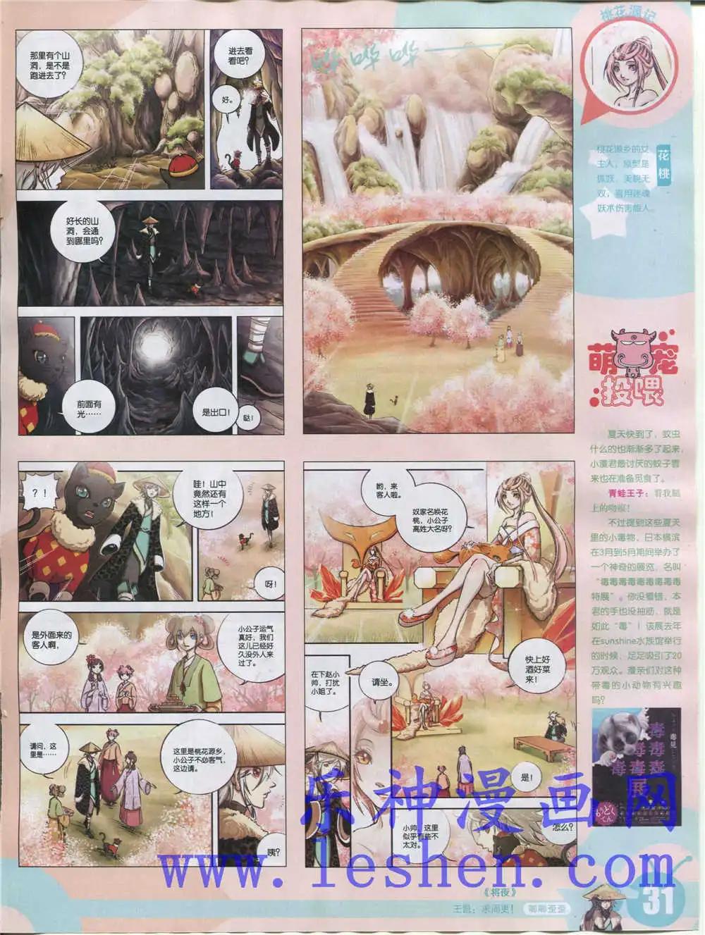🍟漫画世界 15年18期 全本 第33页