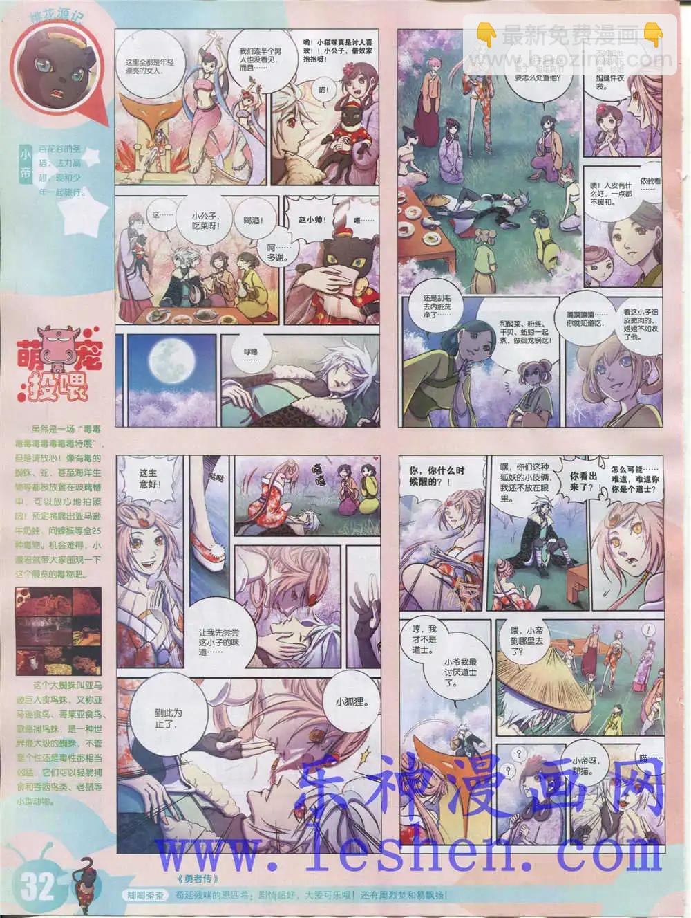 🍟漫画世界 15年18期 全本 第34页