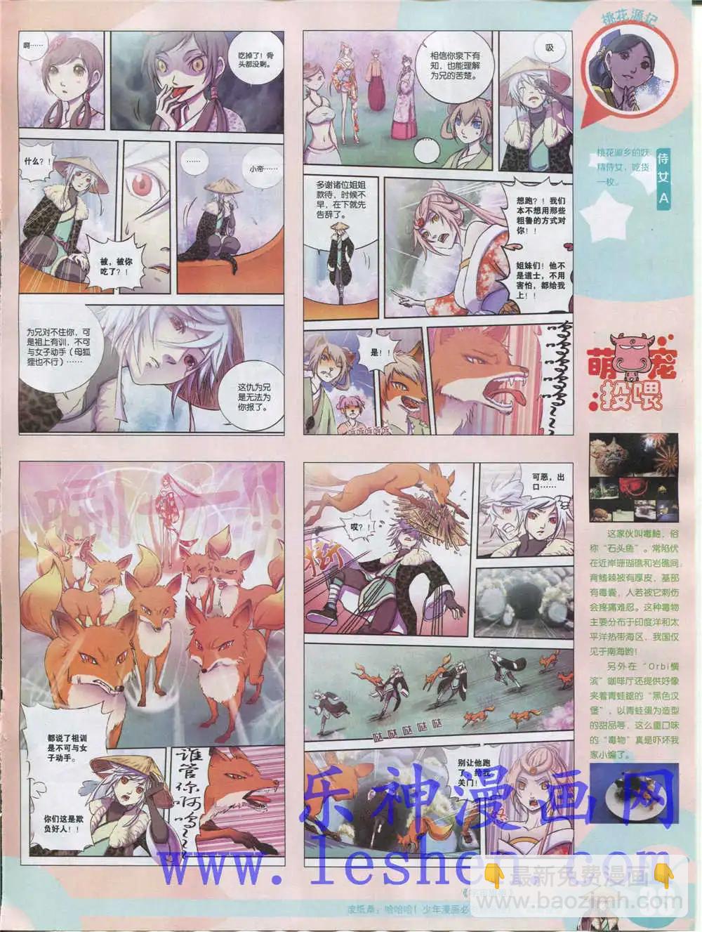🍟漫画世界 15年18期 全本 第35页