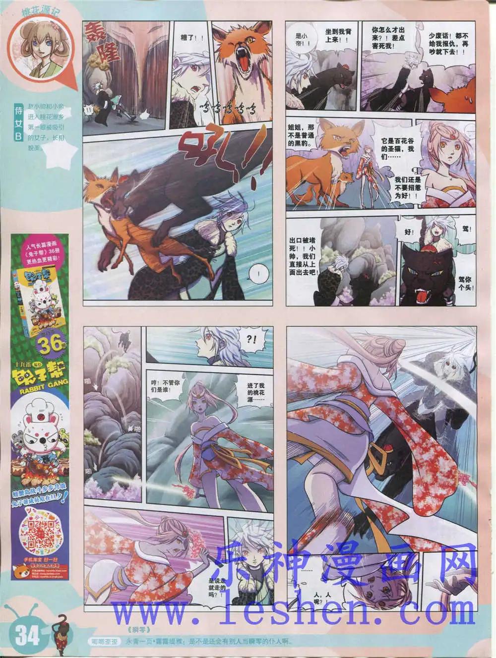 🍟漫画世界 15年18期 全本 第36页