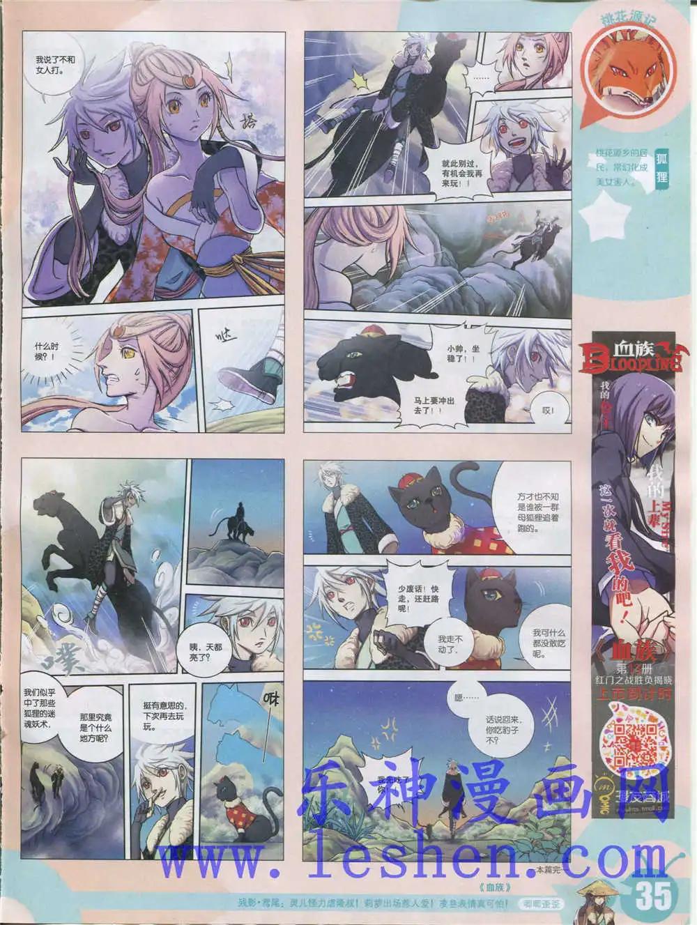 🍟漫画世界 15年18期 全本 第37页