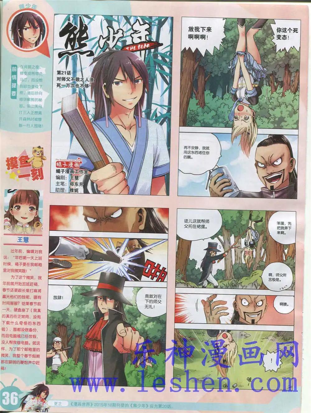 🍟漫画世界 15年18期 全本 第38页