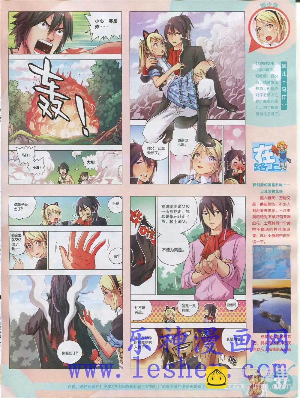 🍟漫画世界 15年18期 全本 第39页