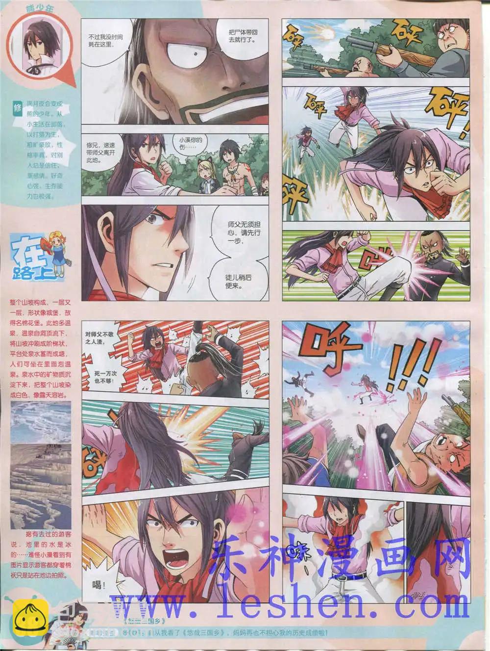 🍟漫画世界 15年18期 全本 第40页