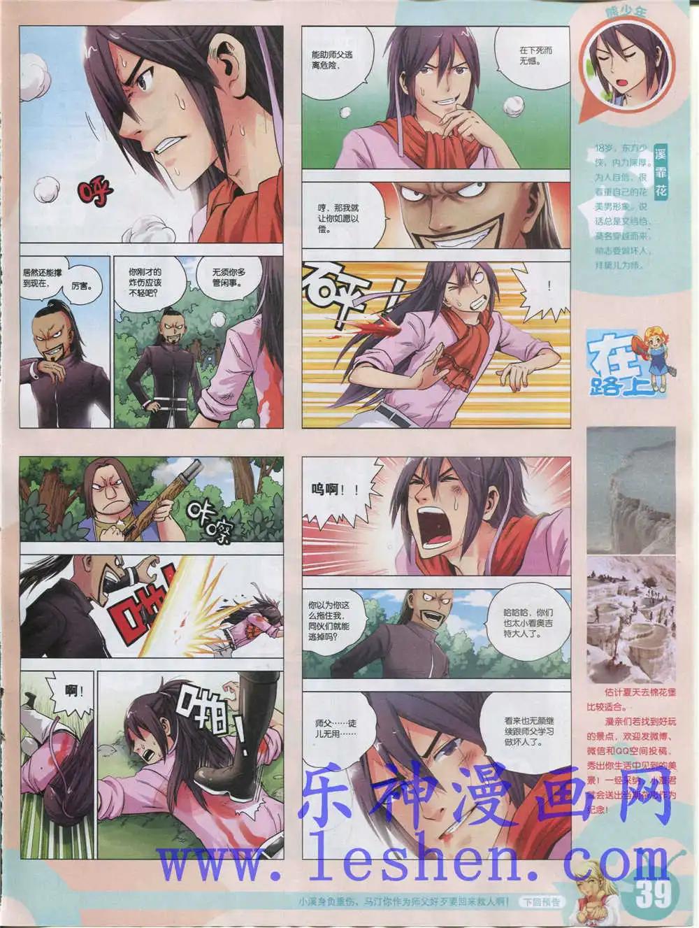 🍟漫画世界 15年18期 全本 第41页