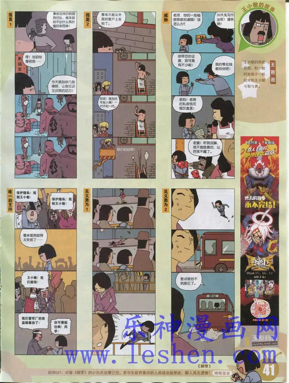 🍟漫画世界 15年18期 全本 第43页