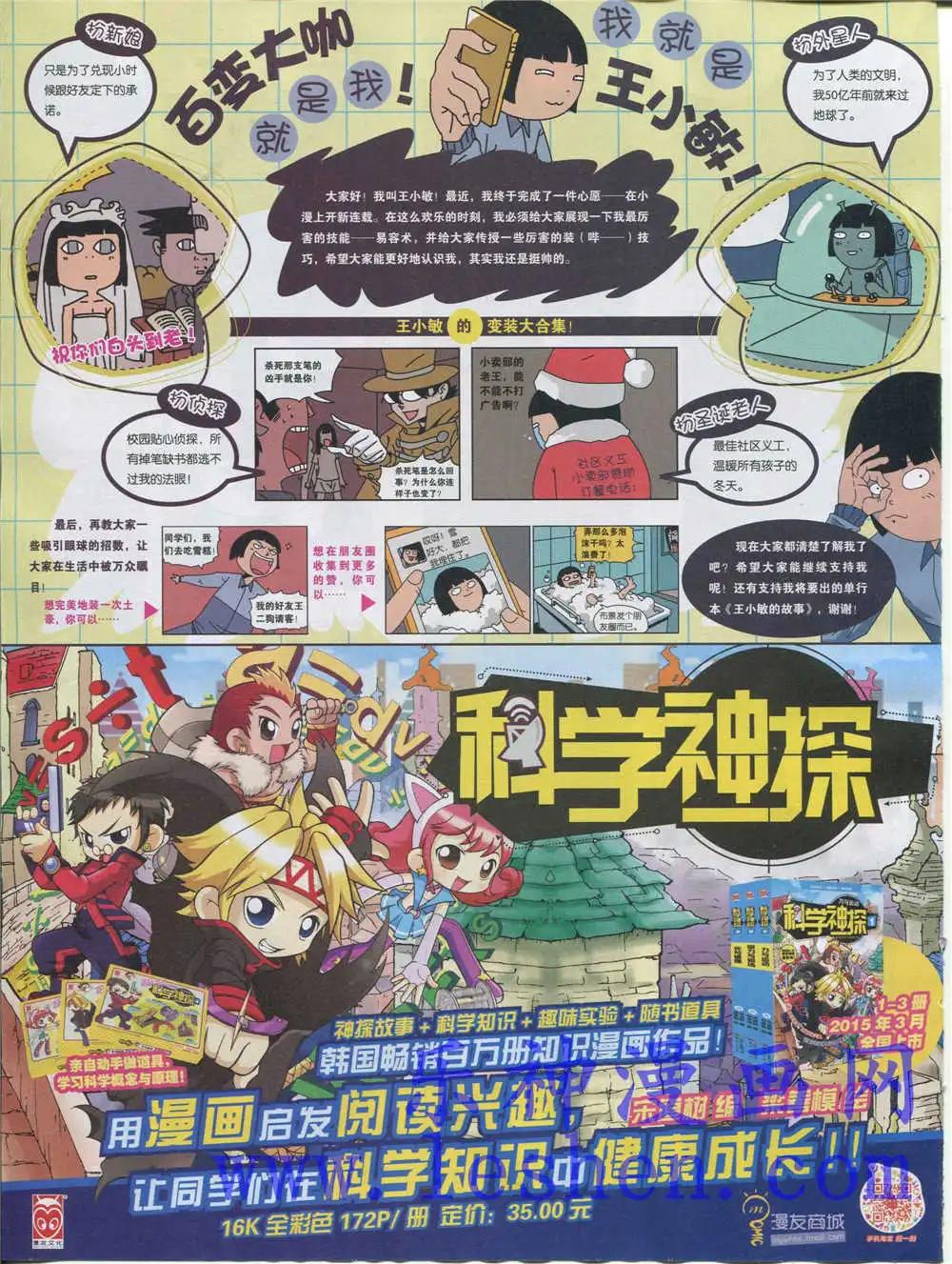 🍟漫画世界 15年18期 全本 第44页