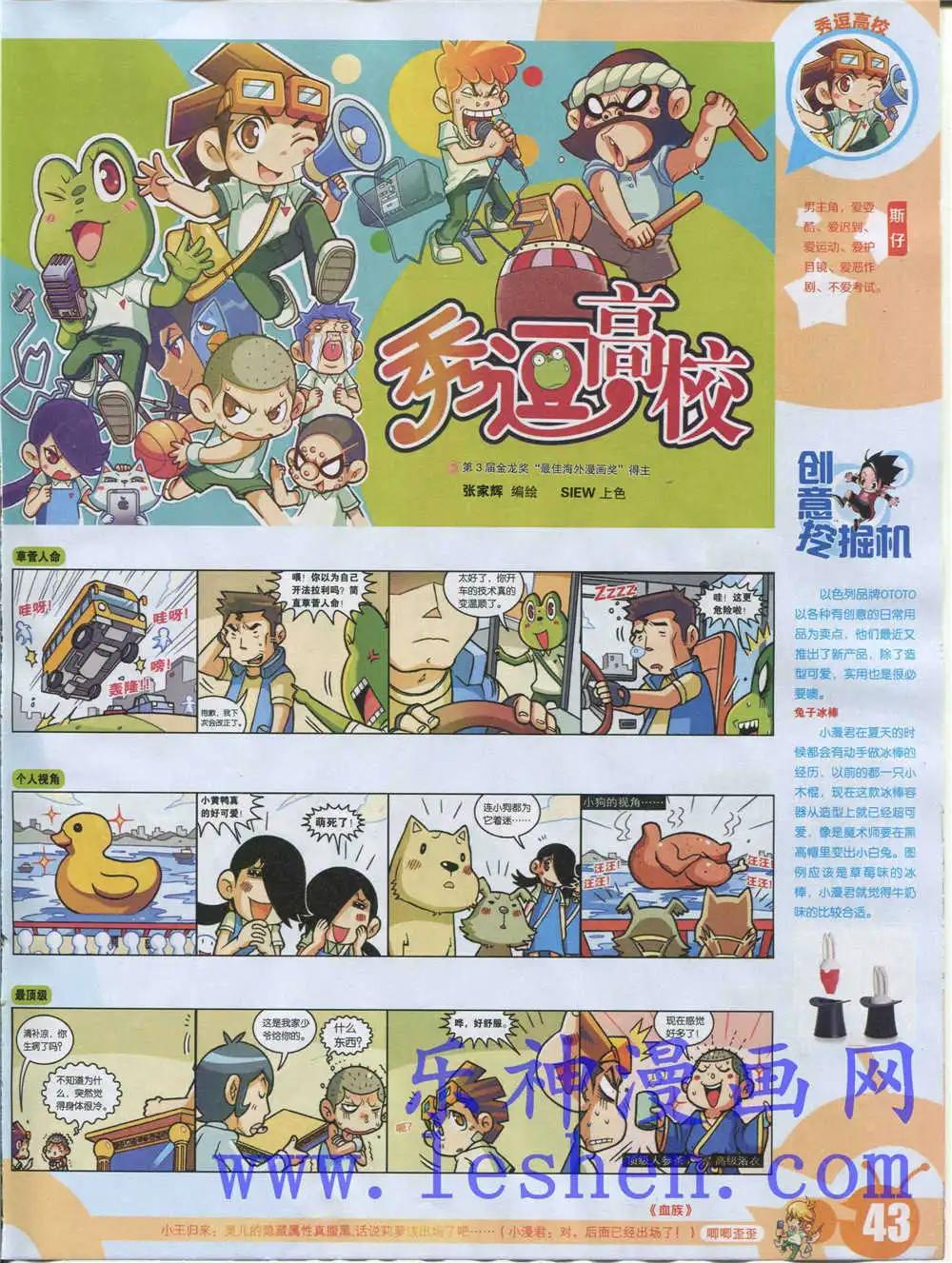 🍟漫画世界 15年18期 全本 第45页