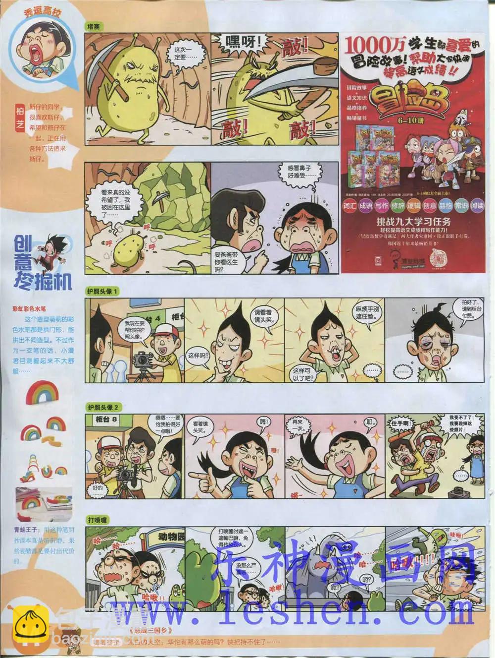 🍟漫画世界 15年18期 全本 第46页