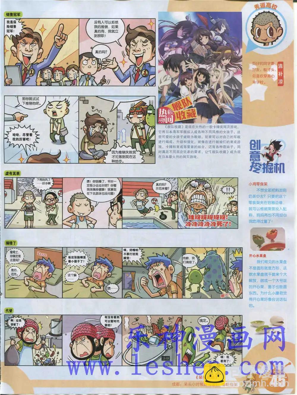 🍟漫画世界 15年18期 全本 第47页
