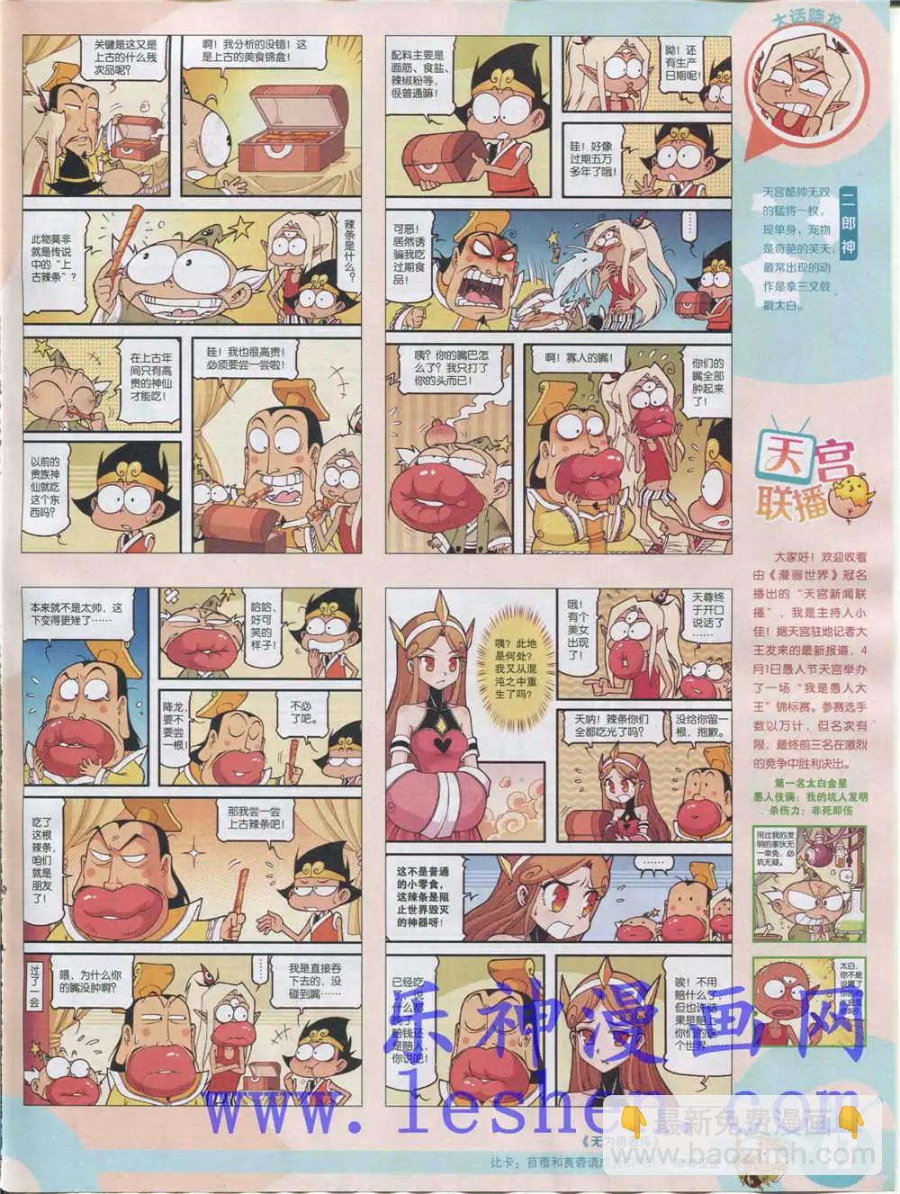 🍟漫画世界 15年18期 全本 第49页