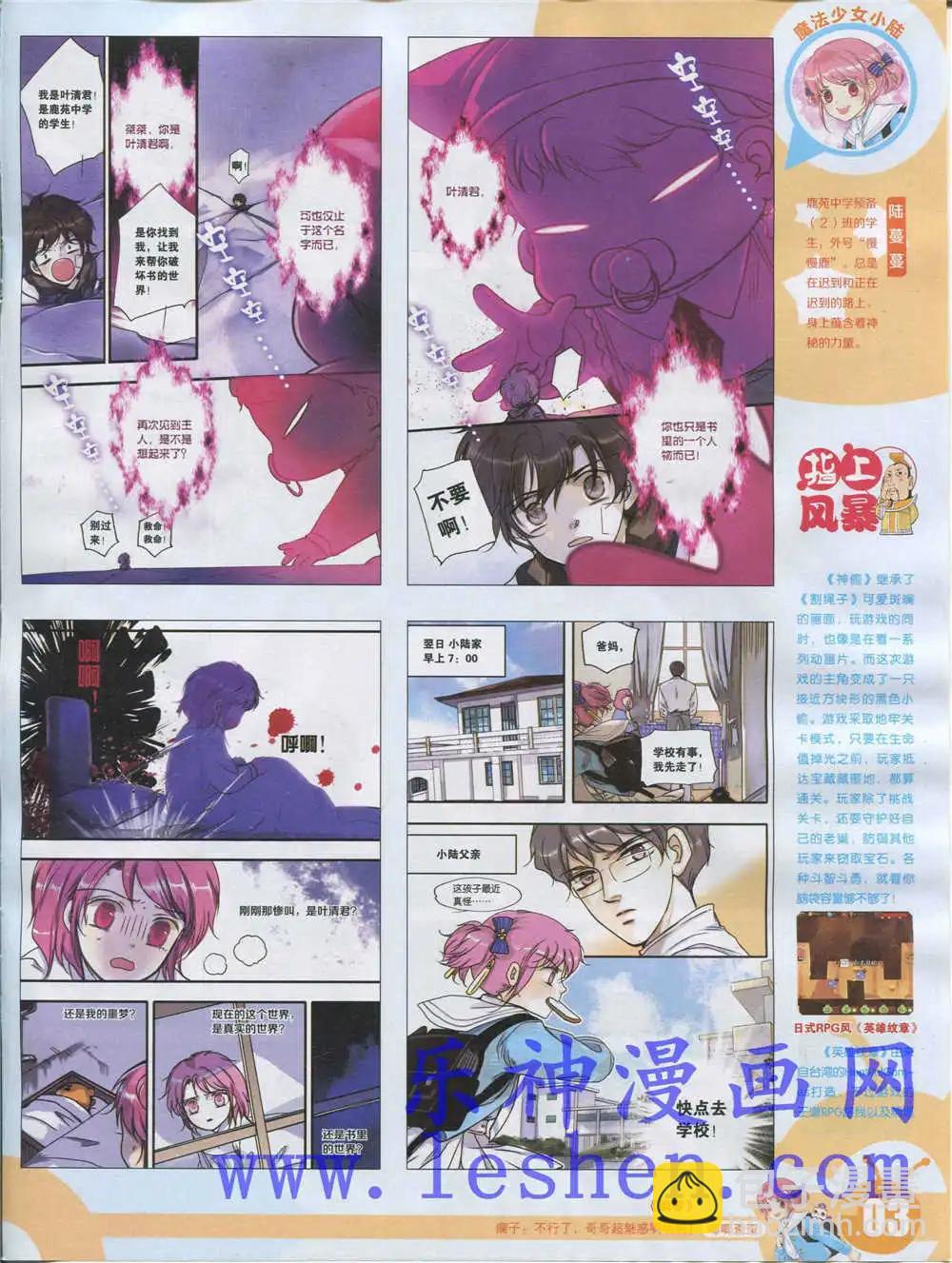 🍟漫画世界 15年18期 全本 第5页