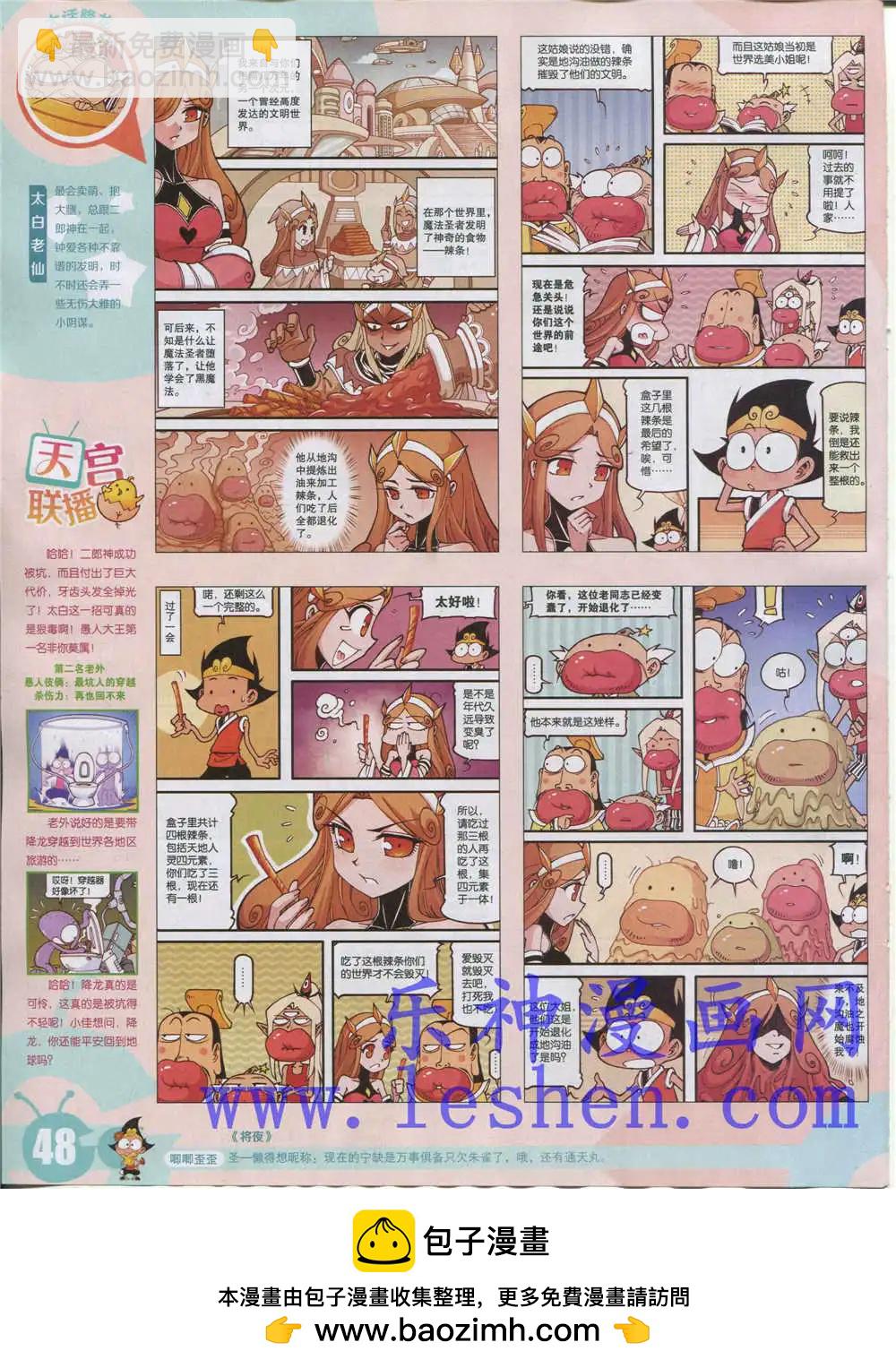 🍟漫画世界 15年18期 全本 第50页