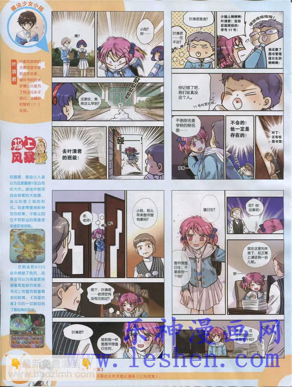 🍟漫画世界 15年18期 全本 第6页