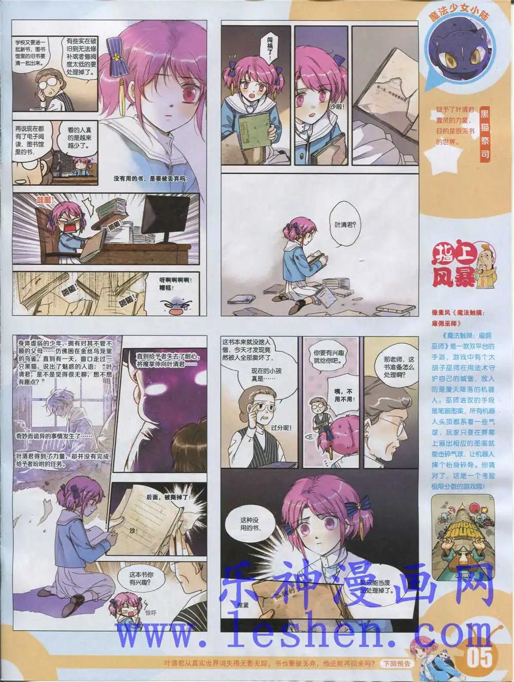 🍟漫画世界 15年18期 全本 第7页