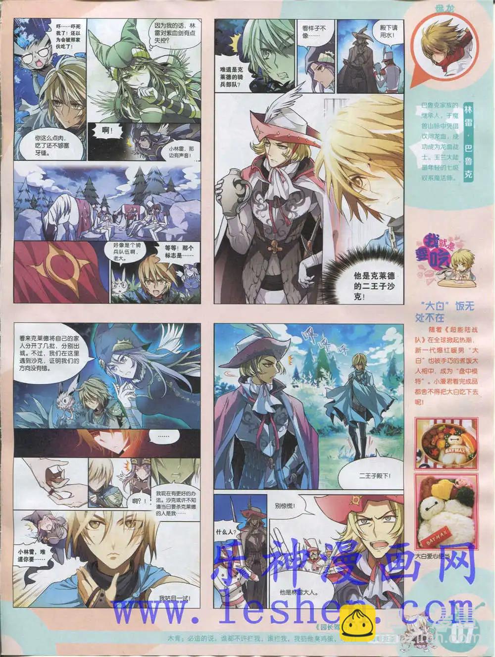 🍟漫画世界 15年18期 全本 第9页