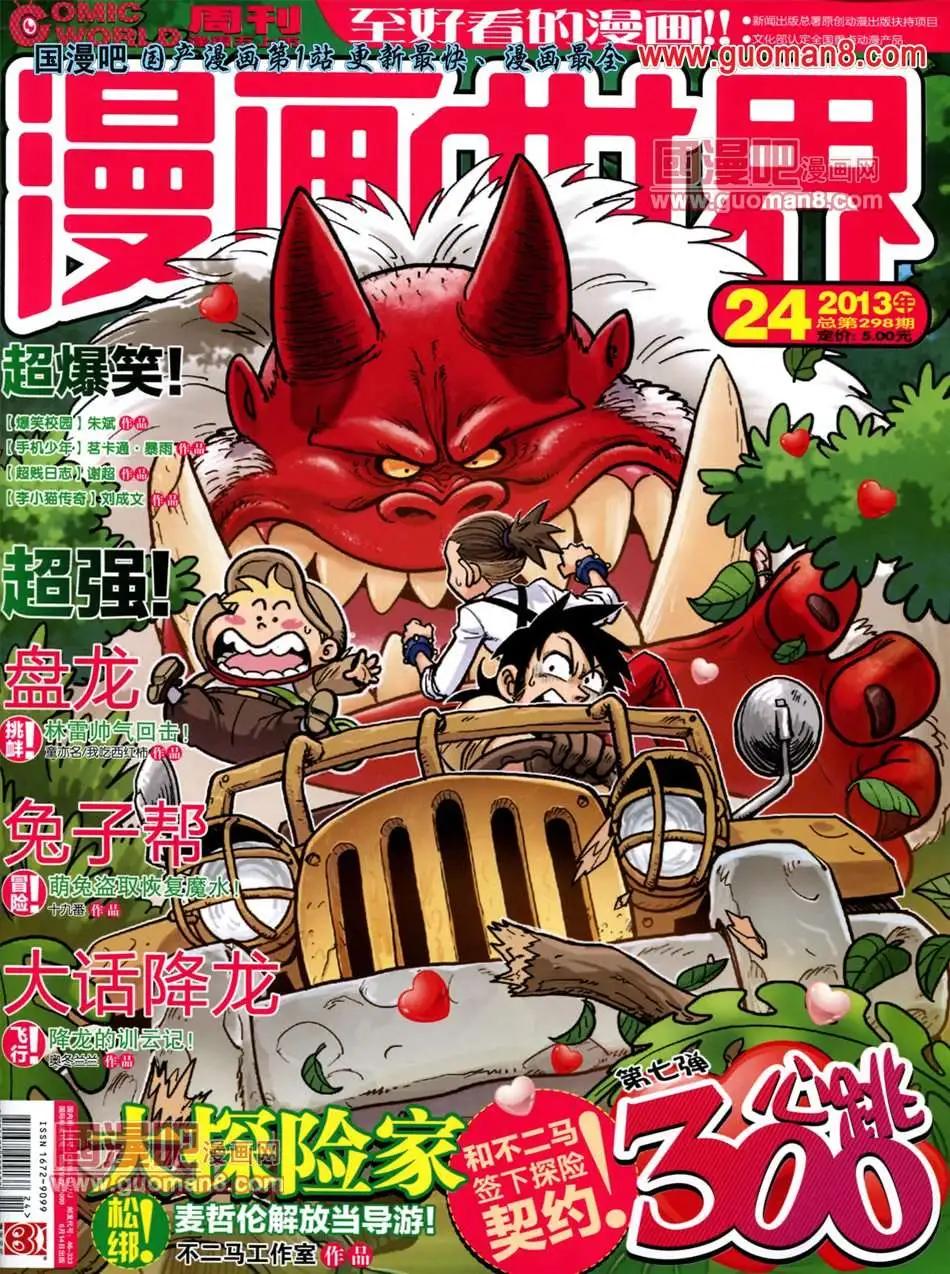 🍟漫画世界 13年24期 第1页