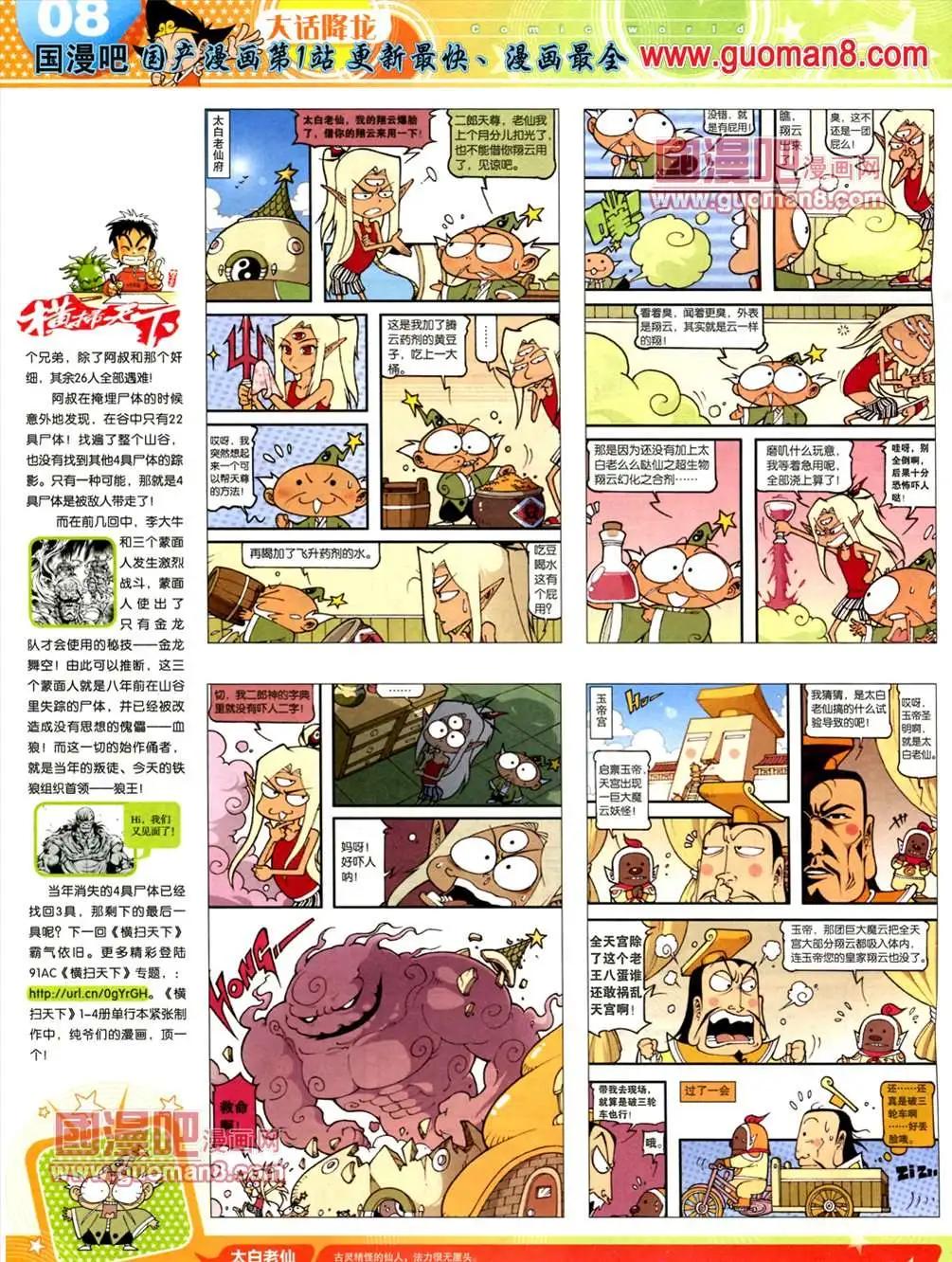 🍟漫画世界 13年24期 第10页