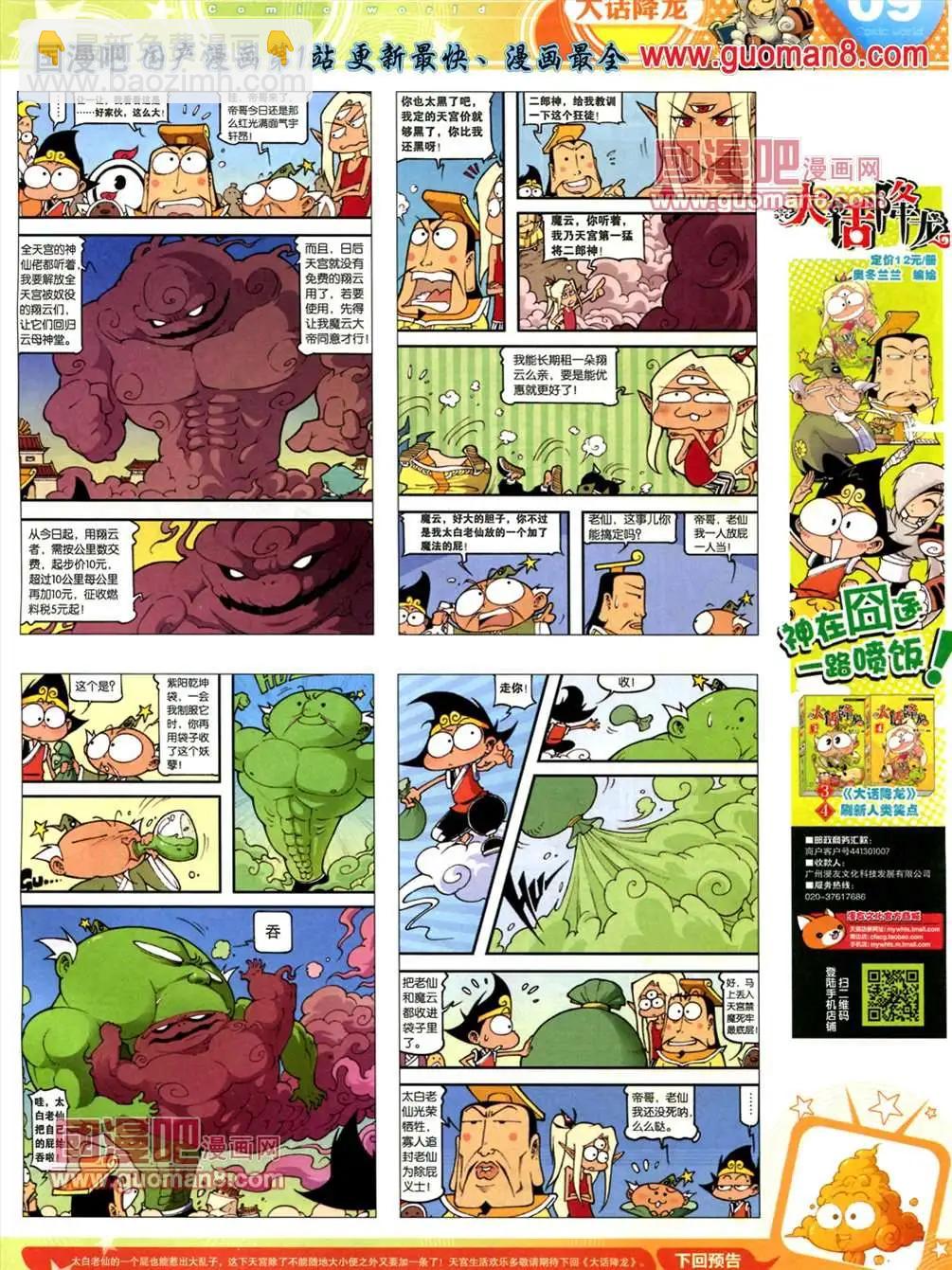 🍟漫画世界 13年24期 第11页