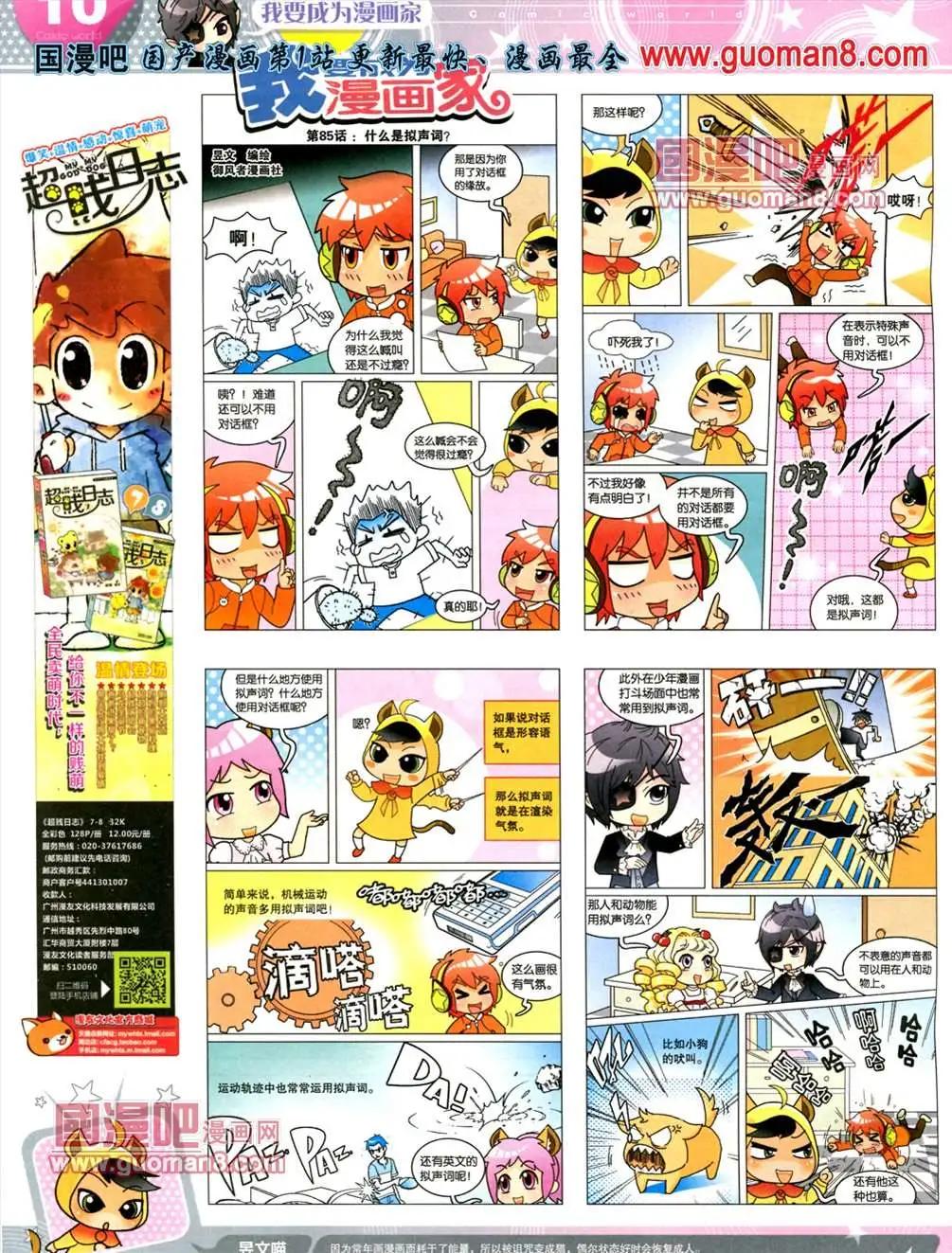 🍟漫画世界 13年24期 第12页