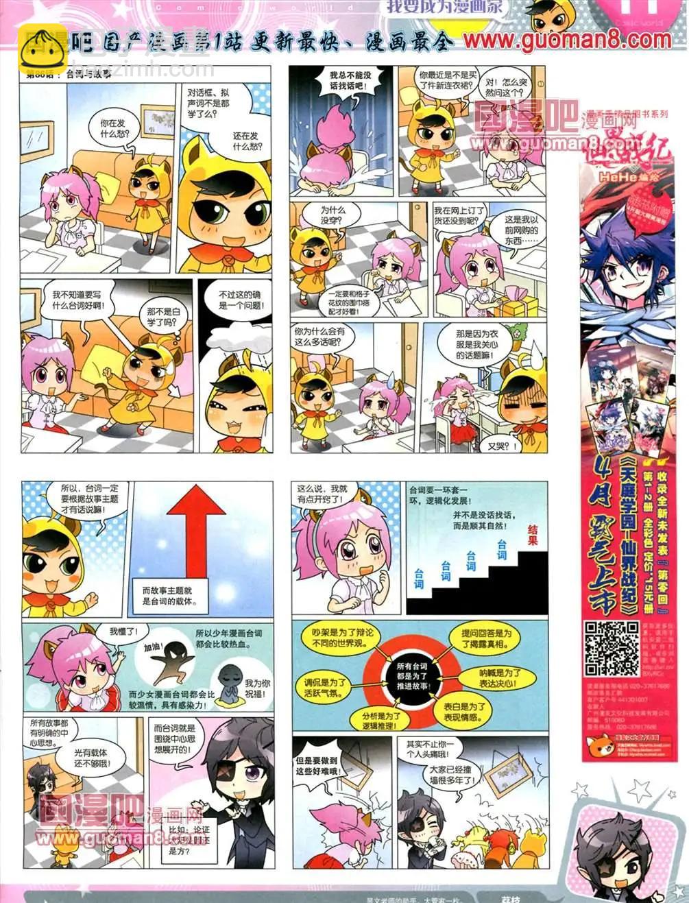 🍟漫画世界 13年24期 第13页
