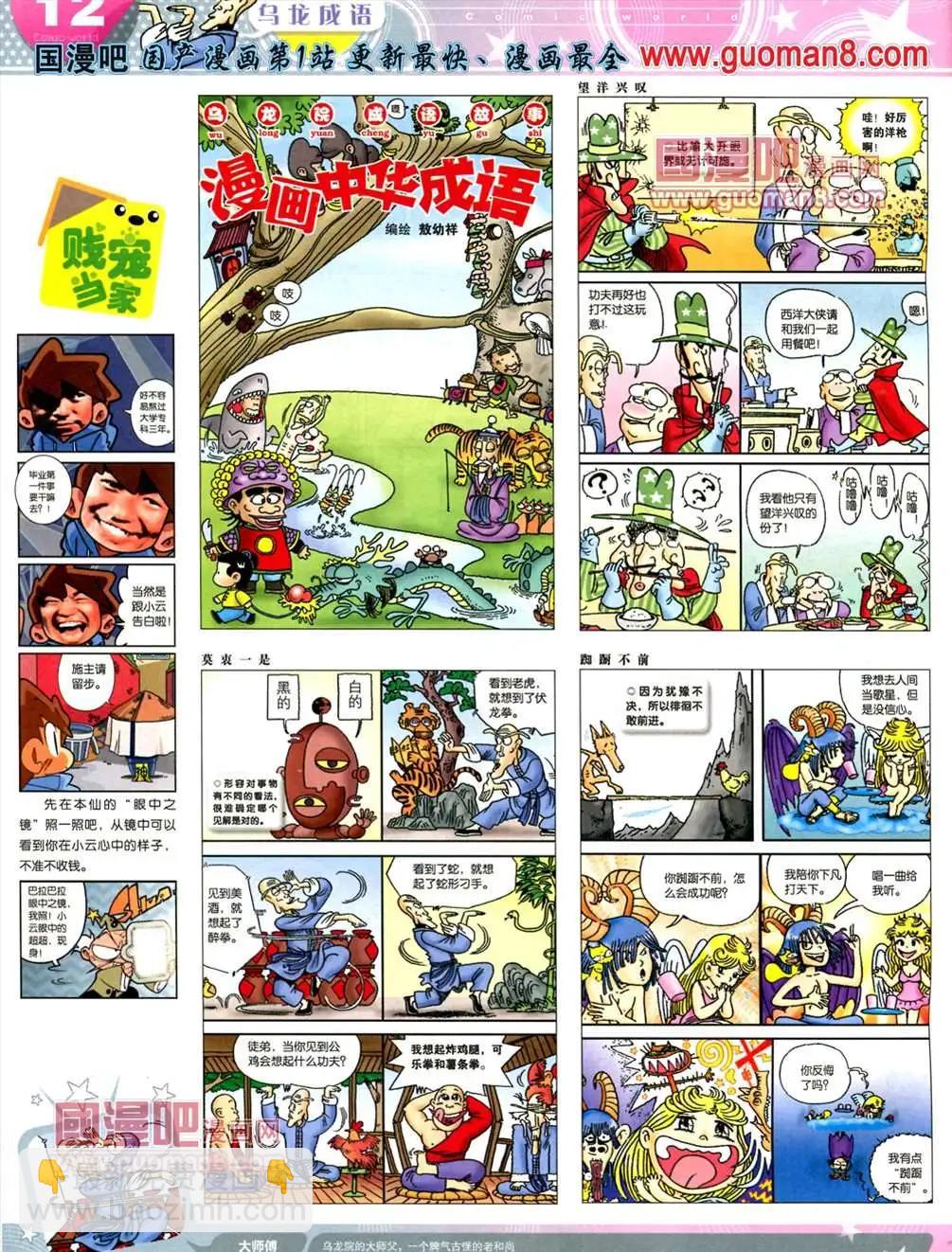🍟漫画世界 13年24期 第14页