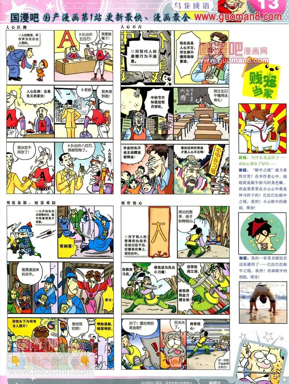 🍟漫画世界 13年24期 第15页