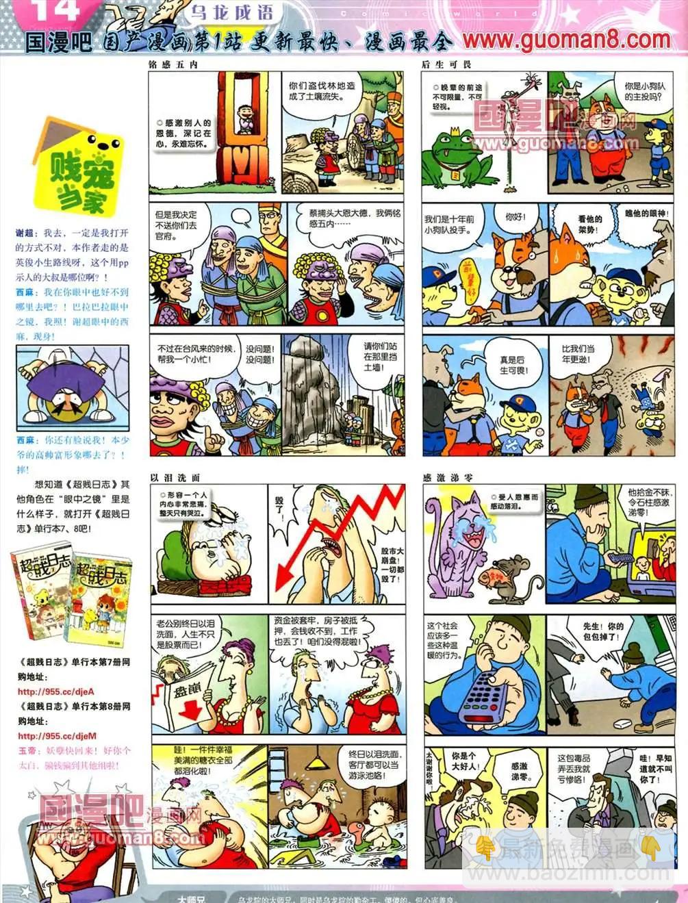 🍟漫画世界 13年24期 第16页