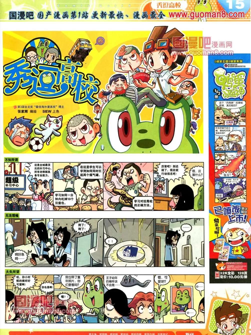 🍟漫画世界 13年24期 第17页
