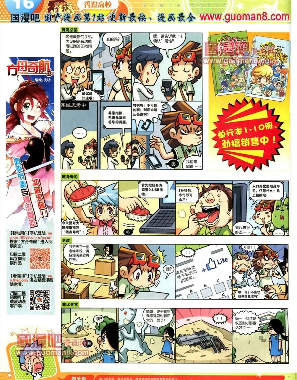 🍟漫画世界 13年24期 第18页