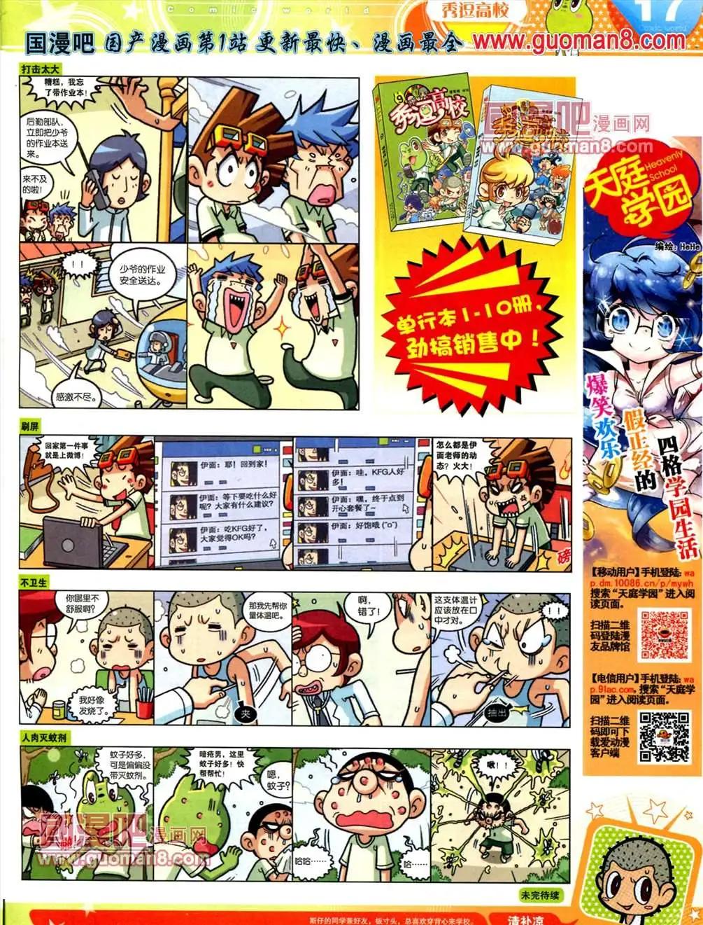 🍟漫画世界 13年24期 第19页