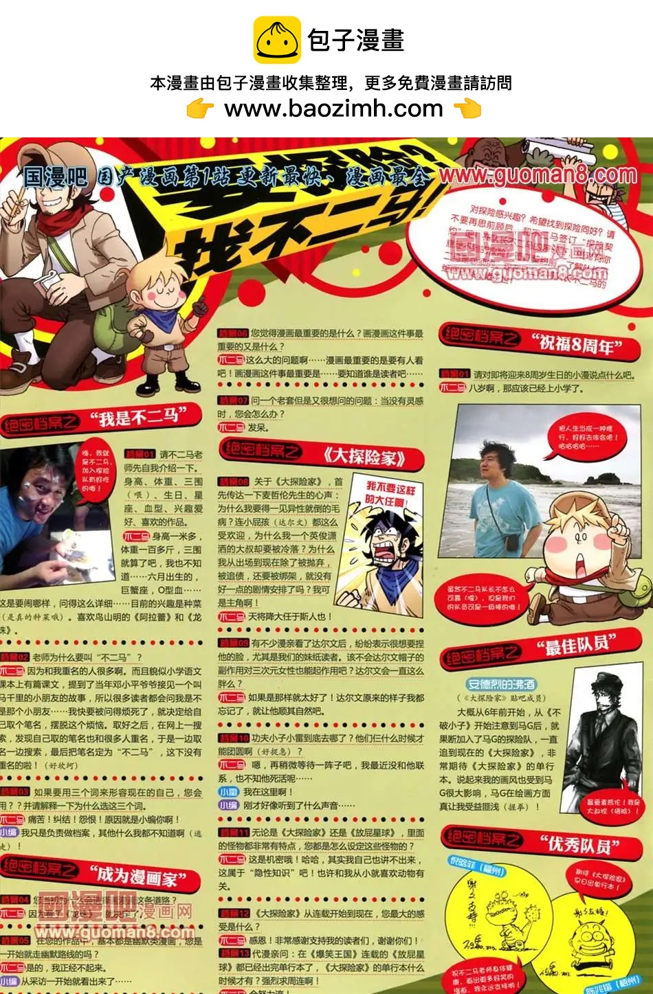 🍟漫画世界 13年24期 第2页