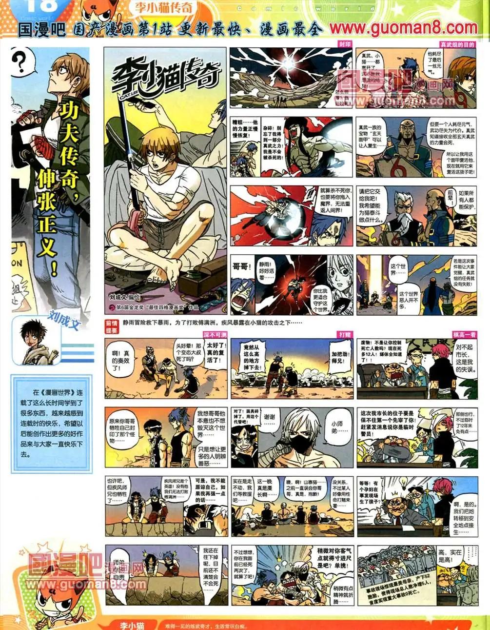 🍟漫画世界 13年24期 第20页