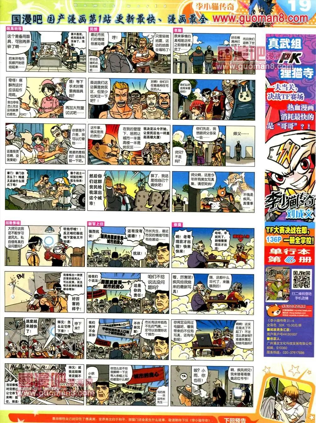 🍟漫画世界 13年24期 第21页