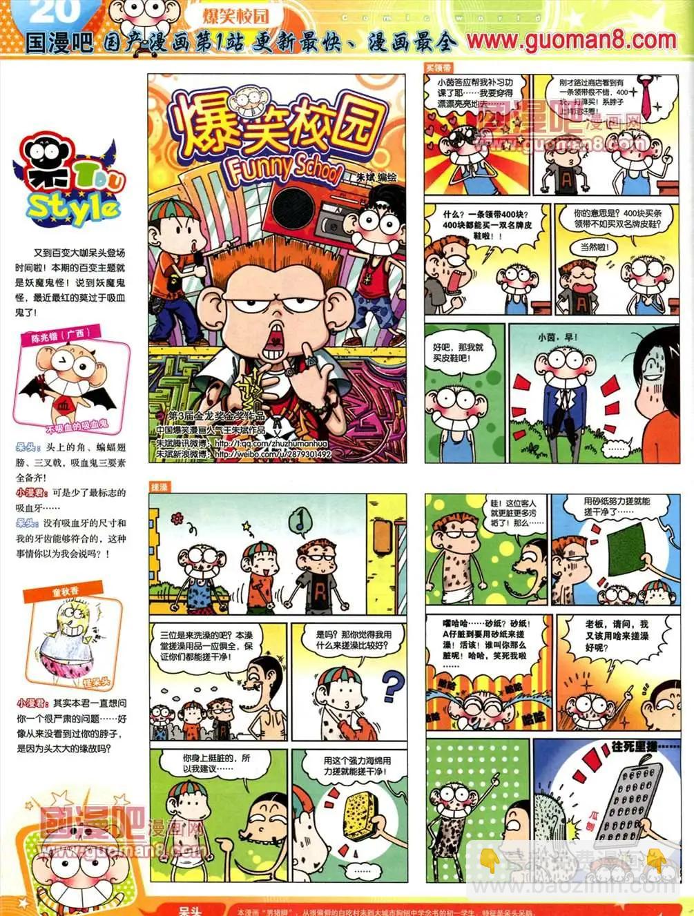 🍟漫画世界 13年24期 第22页