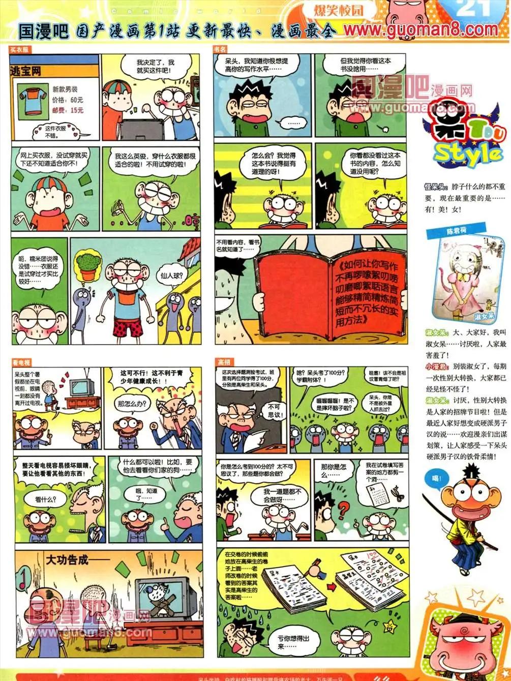 🍟漫画世界 13年24期 第23页