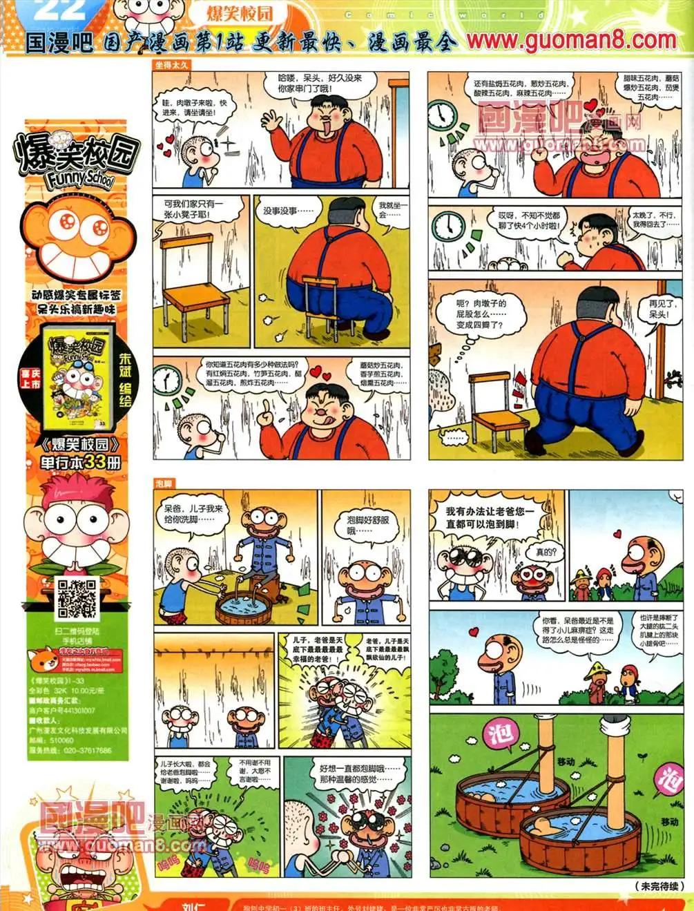 🍟漫画世界 13年24期 第24页