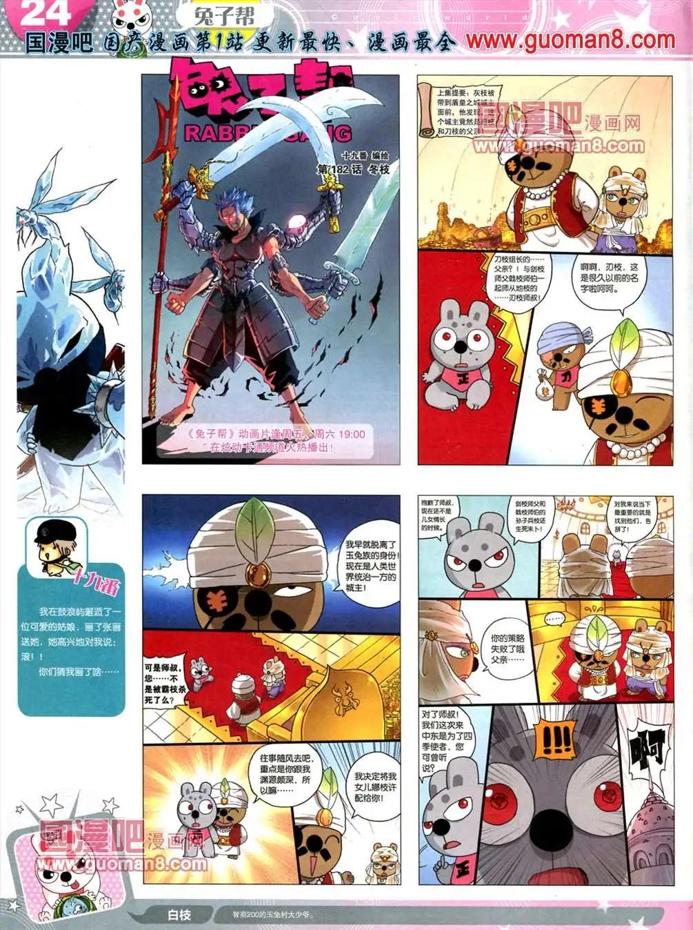 🍟漫画世界 13年24期 第26页