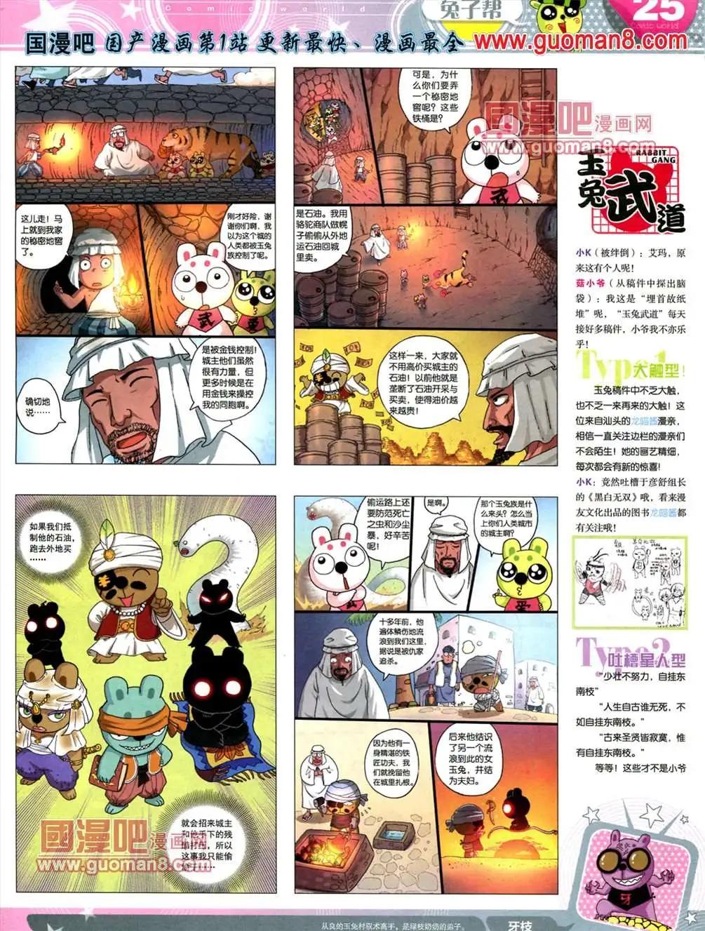🍟漫画世界 13年24期 第27页
