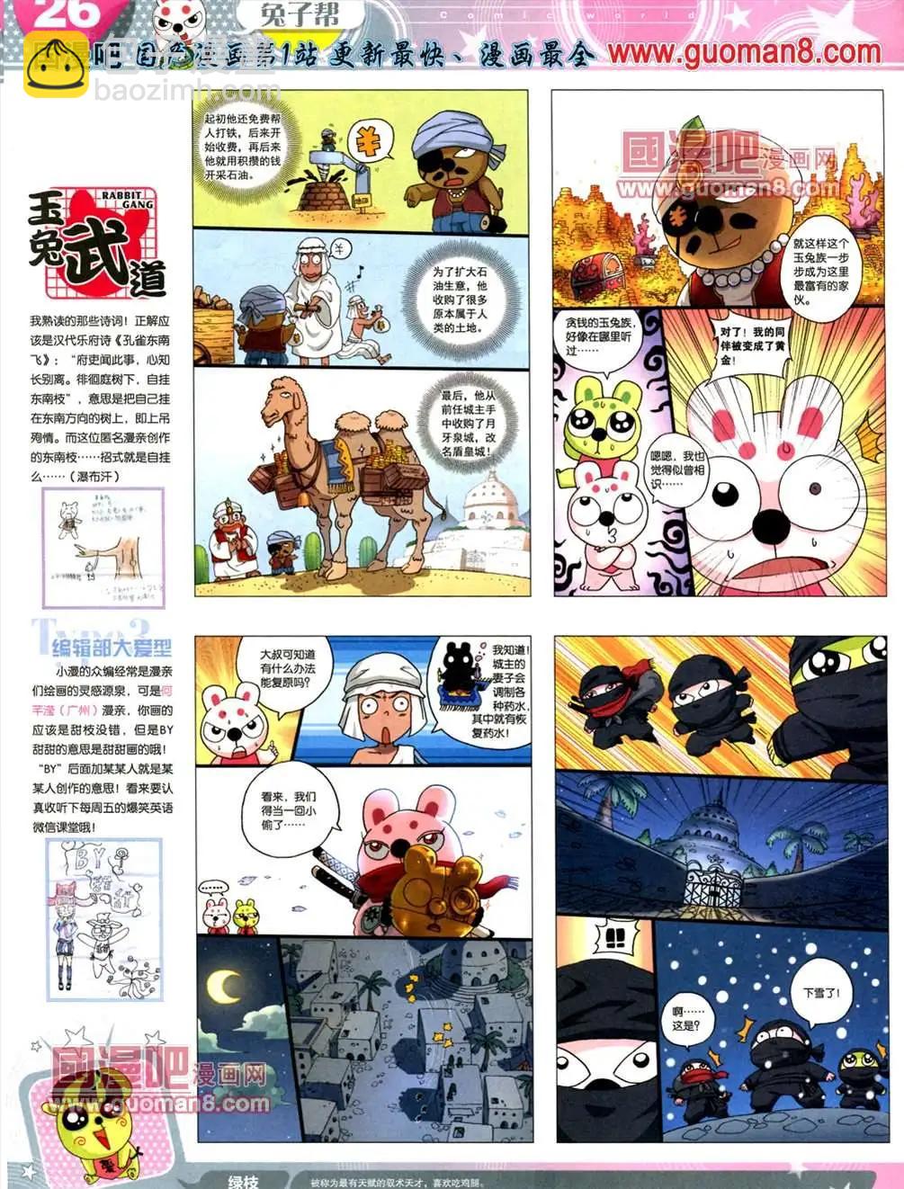 🍟漫画世界 13年24期 第28页