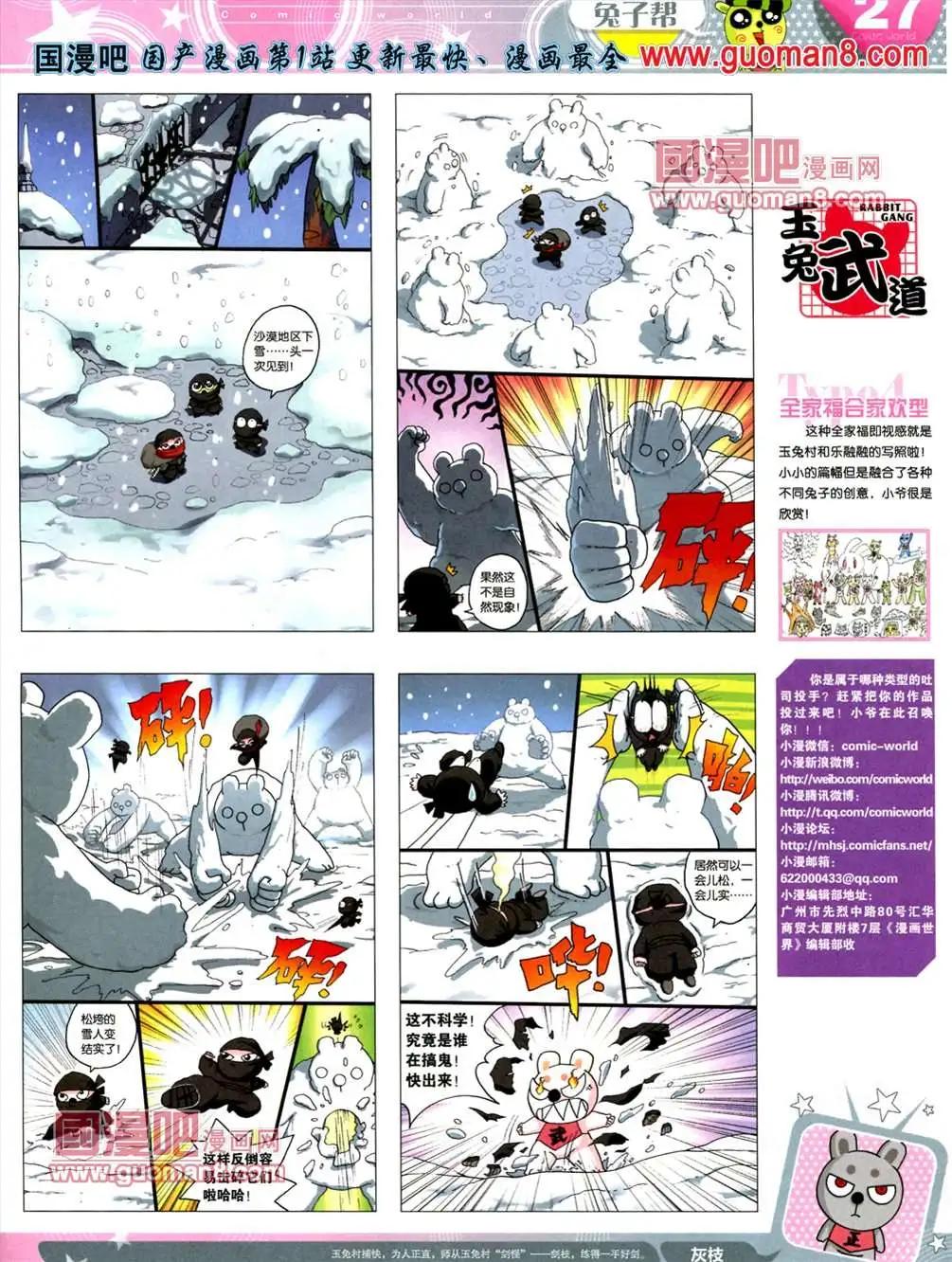 🍟漫画世界 13年24期 第29页